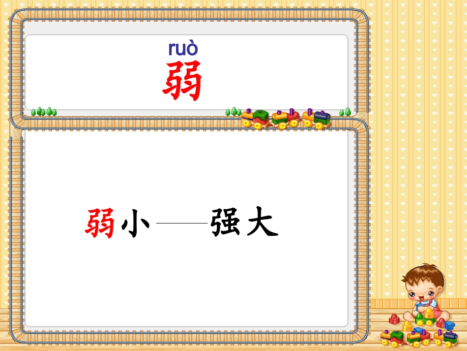 我不是最弱小的_第2页
