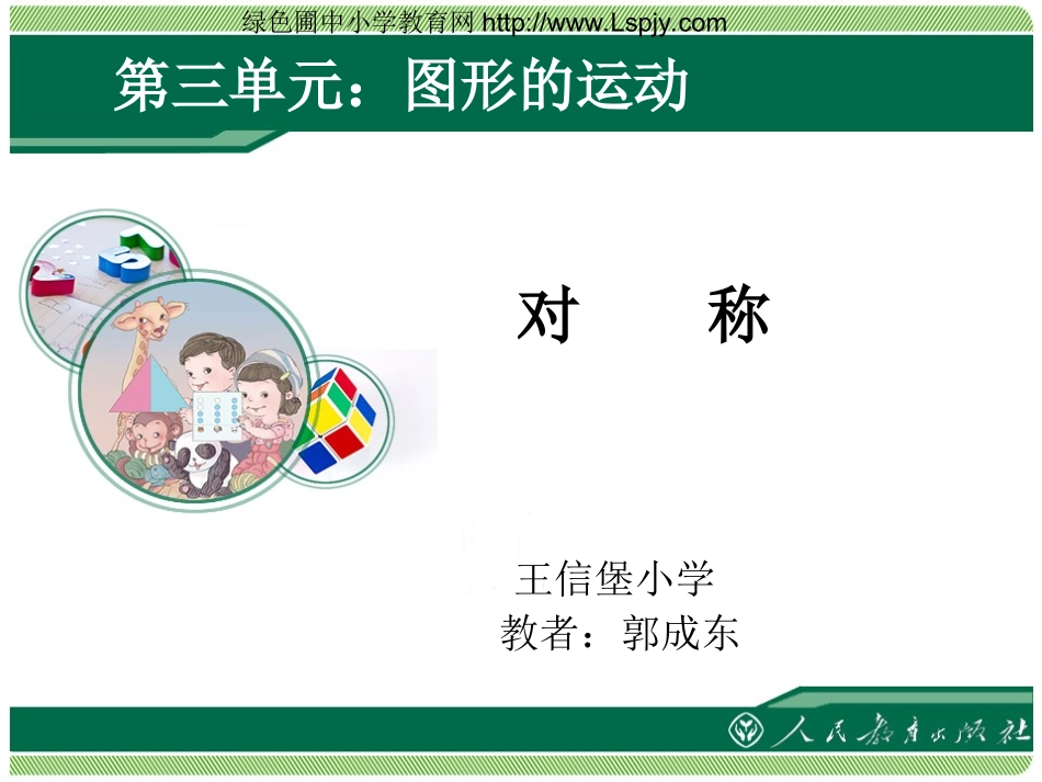 轴对称图形的认识_第1页