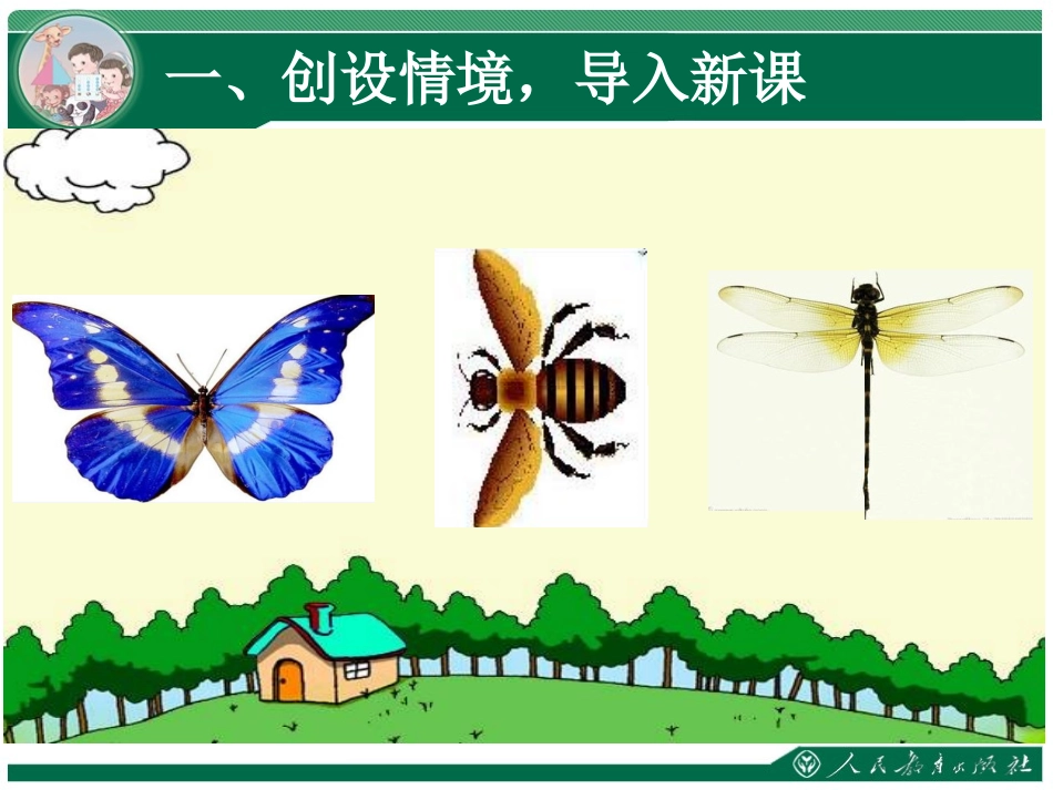 轴对称图形的认识_第2页