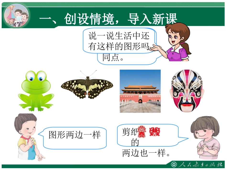 轴对称图形的认识_第3页