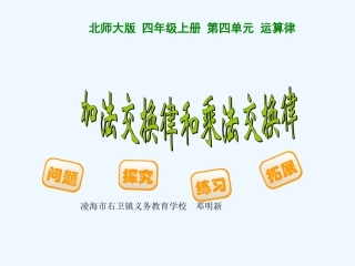 加法交换律和乘法交换律-(3)