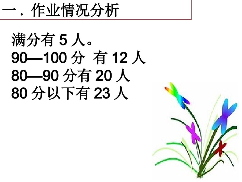 6.1线段、射线、直线-(2)_第2页