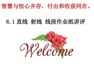 6.1线段、射线、直线-(2)
