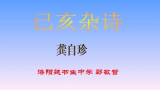 己亥杂诗(其五)-(5)