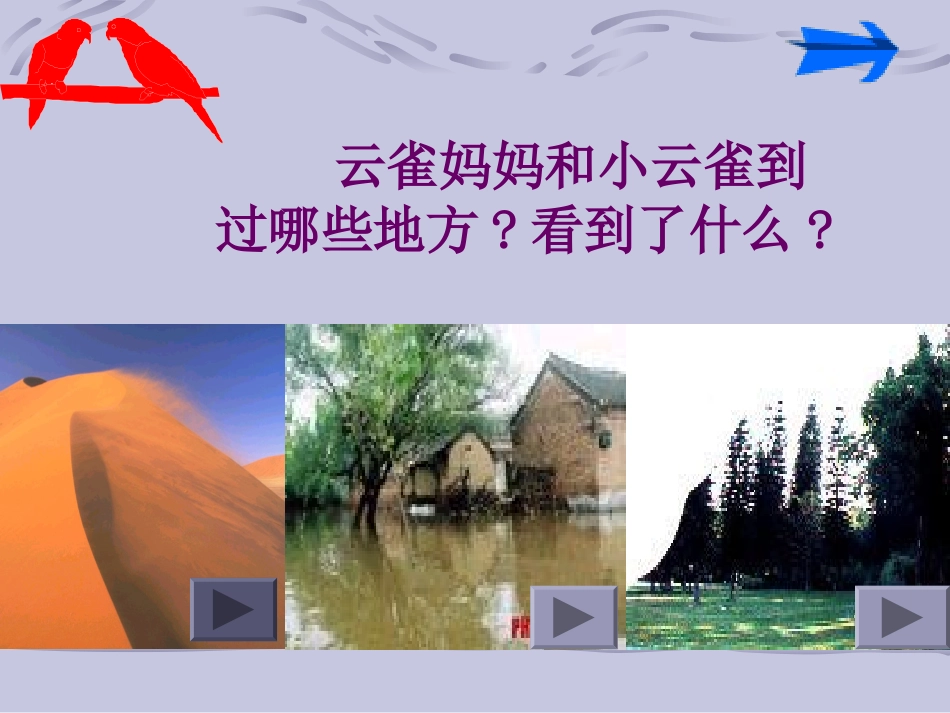 19云雀的心愿6_第2页