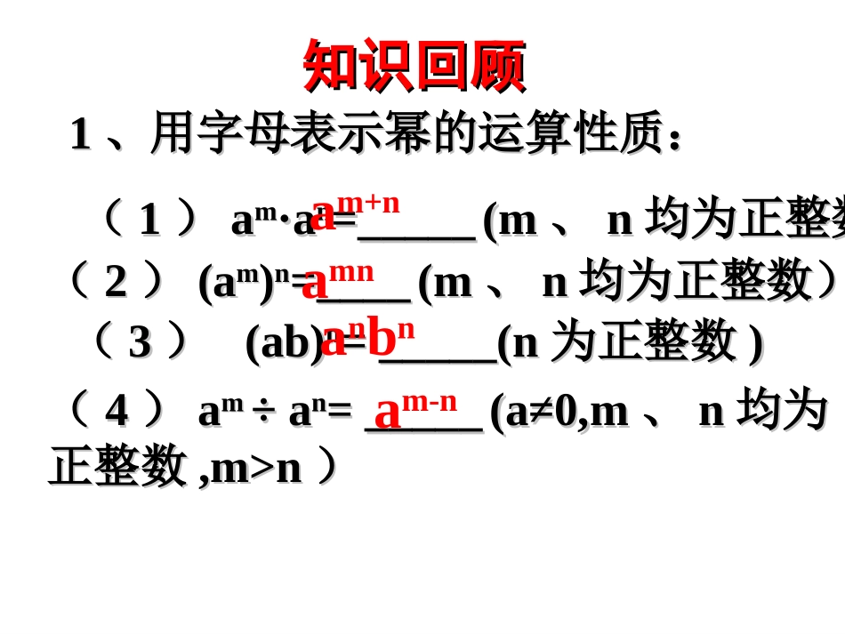 1241单项式除以单项式_第2页