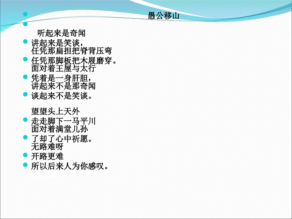 [中学联盟]甘肃省永靖县刘家峡中学九年级政治复习课件：艰苦奋斗开拓创新_第1页