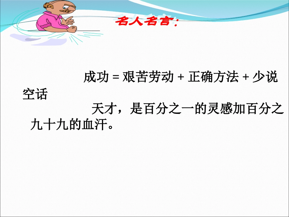 [中学联盟]甘肃省永靖县刘家峡中学九年级政治复习课件：艰苦奋斗开拓创新_第3页