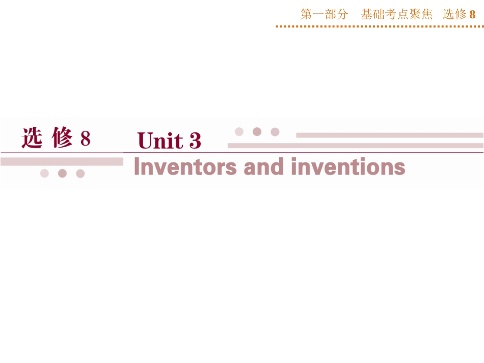 第一部分选修8Unit3_第1页