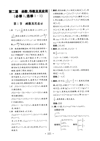 14级高二数学导与练高中总复习第二篇《限时训练》习题答案