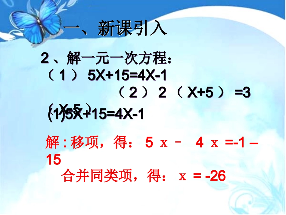 一元一次不等式(1)-(2)_第3页