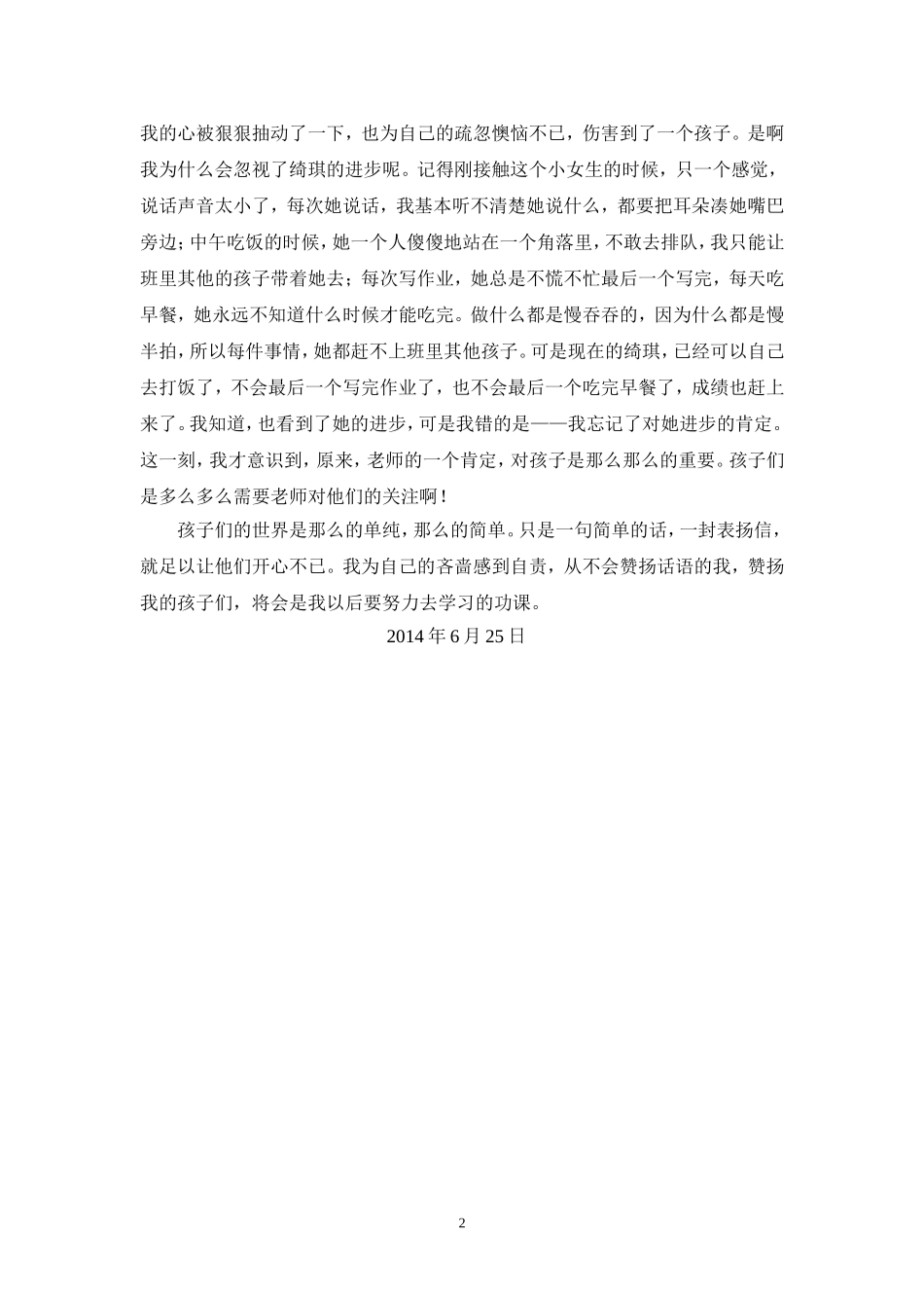 （欧阳帆）教育案例：原來他們需要的是關注_第2页