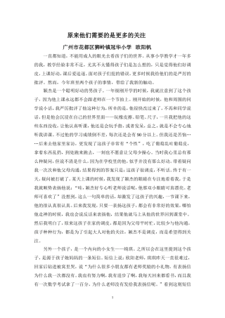 （欧阳帆）教育案例：原來他們需要的是關注