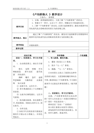 卢沟桥烽火1