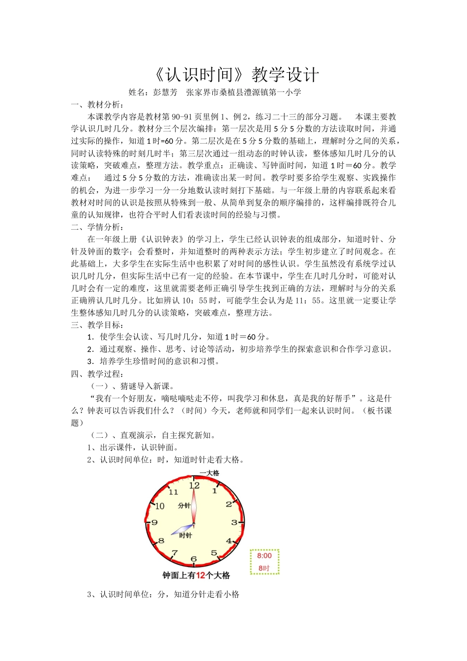 小学数学人教2011课标版二年级认识时间（二）_第1页