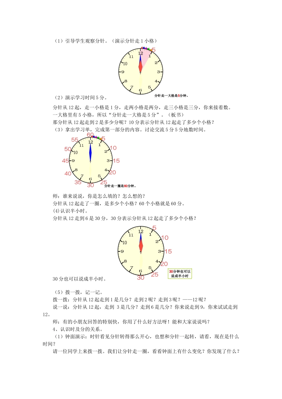 小学数学人教2011课标版二年级认识时间（二）_第2页