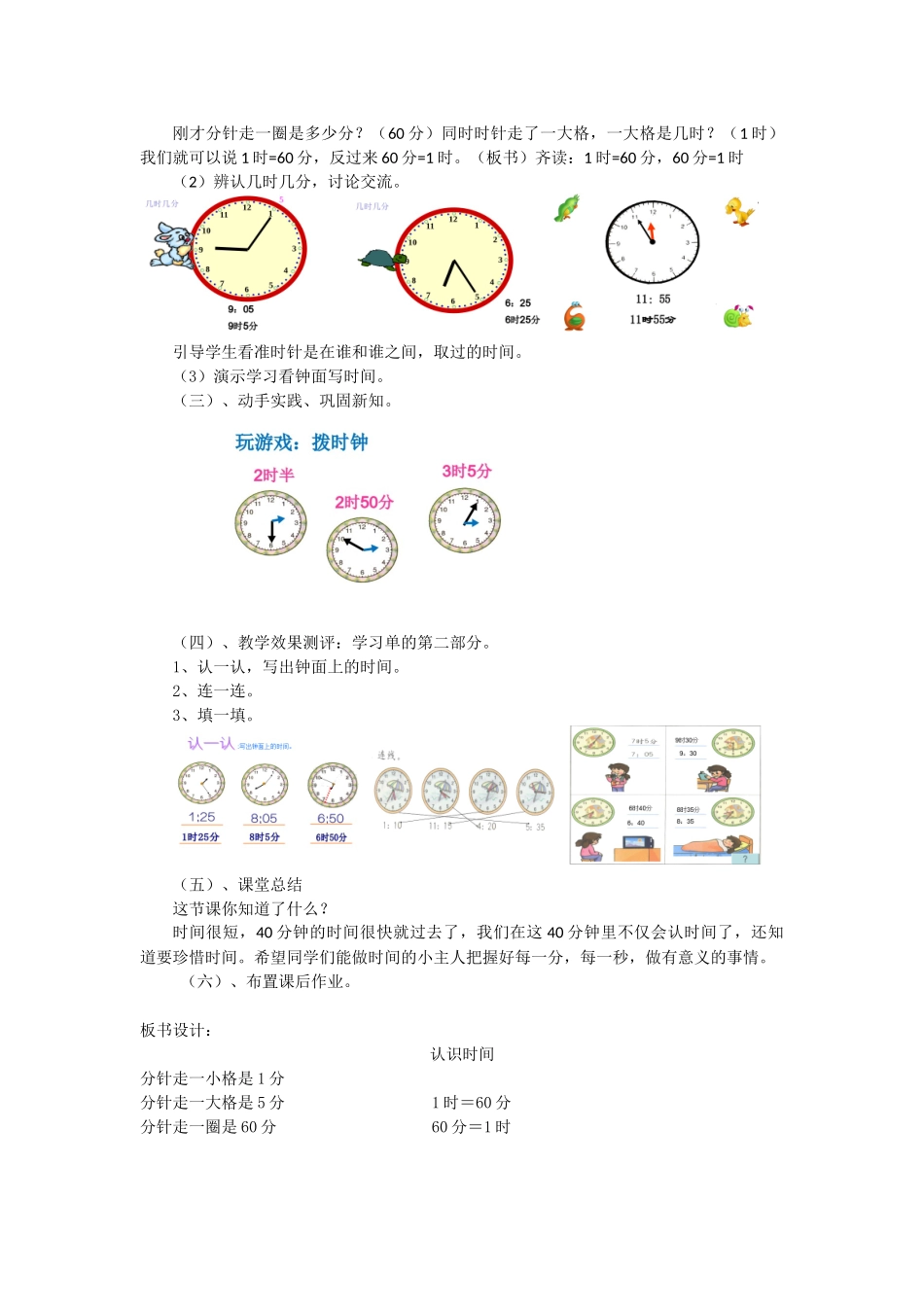 小学数学人教2011课标版二年级认识时间（二）_第3页