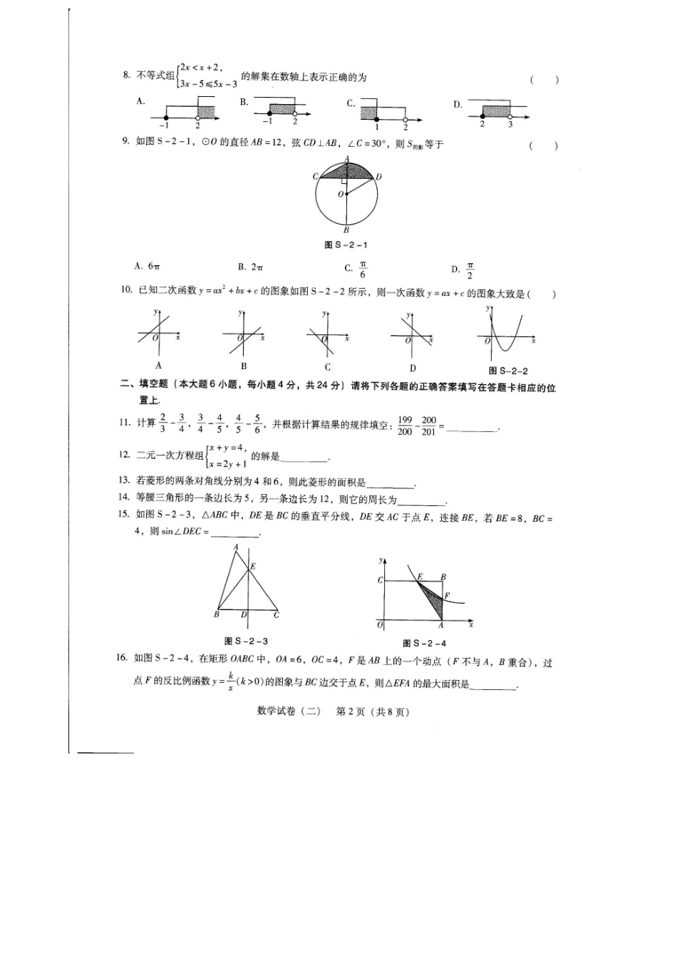 广东省2016年中考数学考前押题卷及答案（二）_第2页