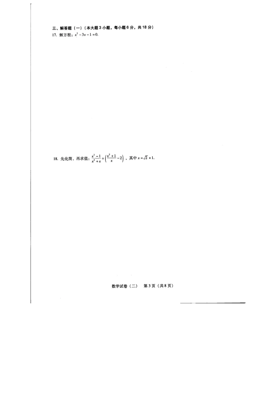 广东省2016年中考数学考前押题卷及答案（二）_第3页