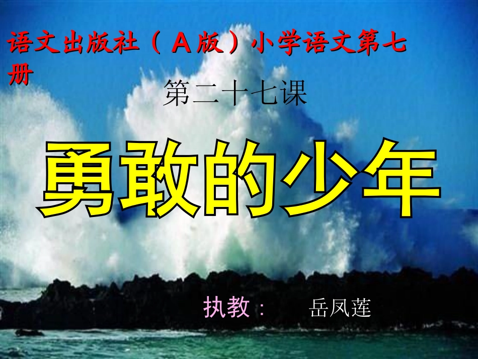 27勇敢的少年_第1页
