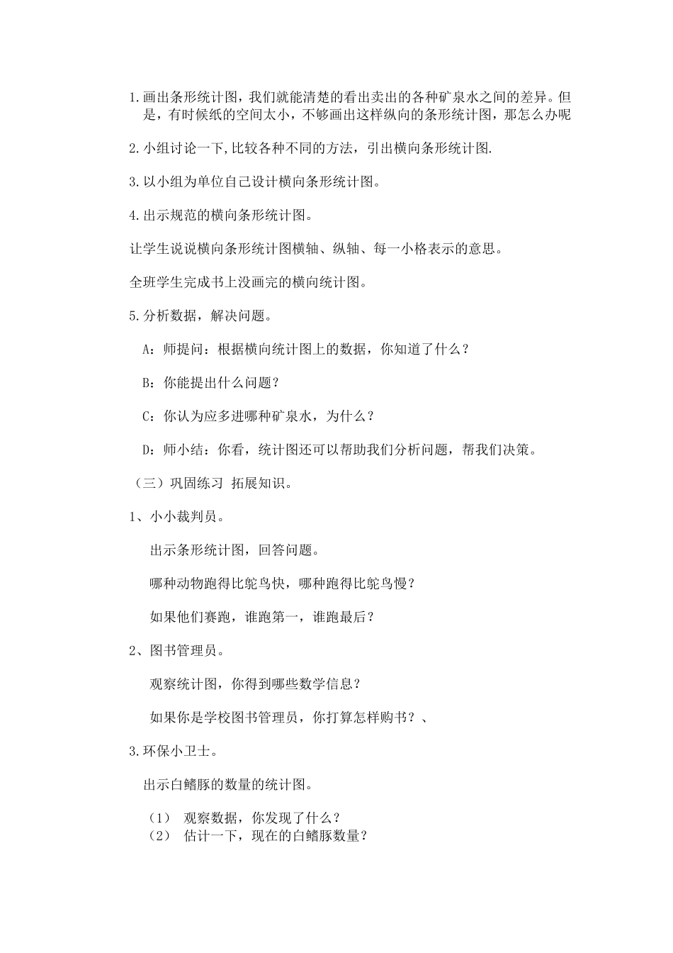 小学人教四年级数学简单的统计_第2页