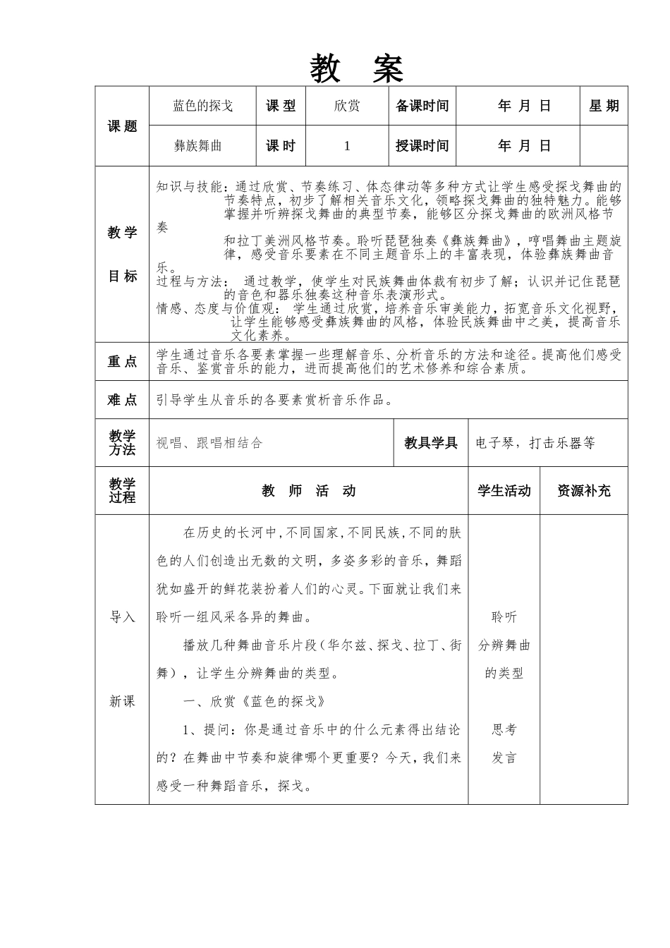 201609音乐13册教案_第1页