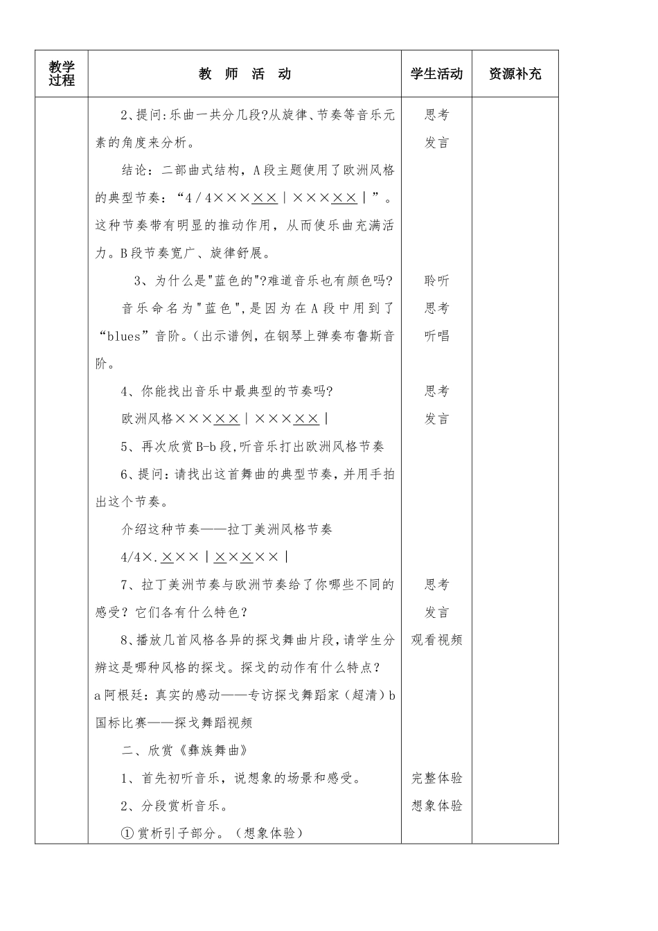 201609音乐13册教案_第2页
