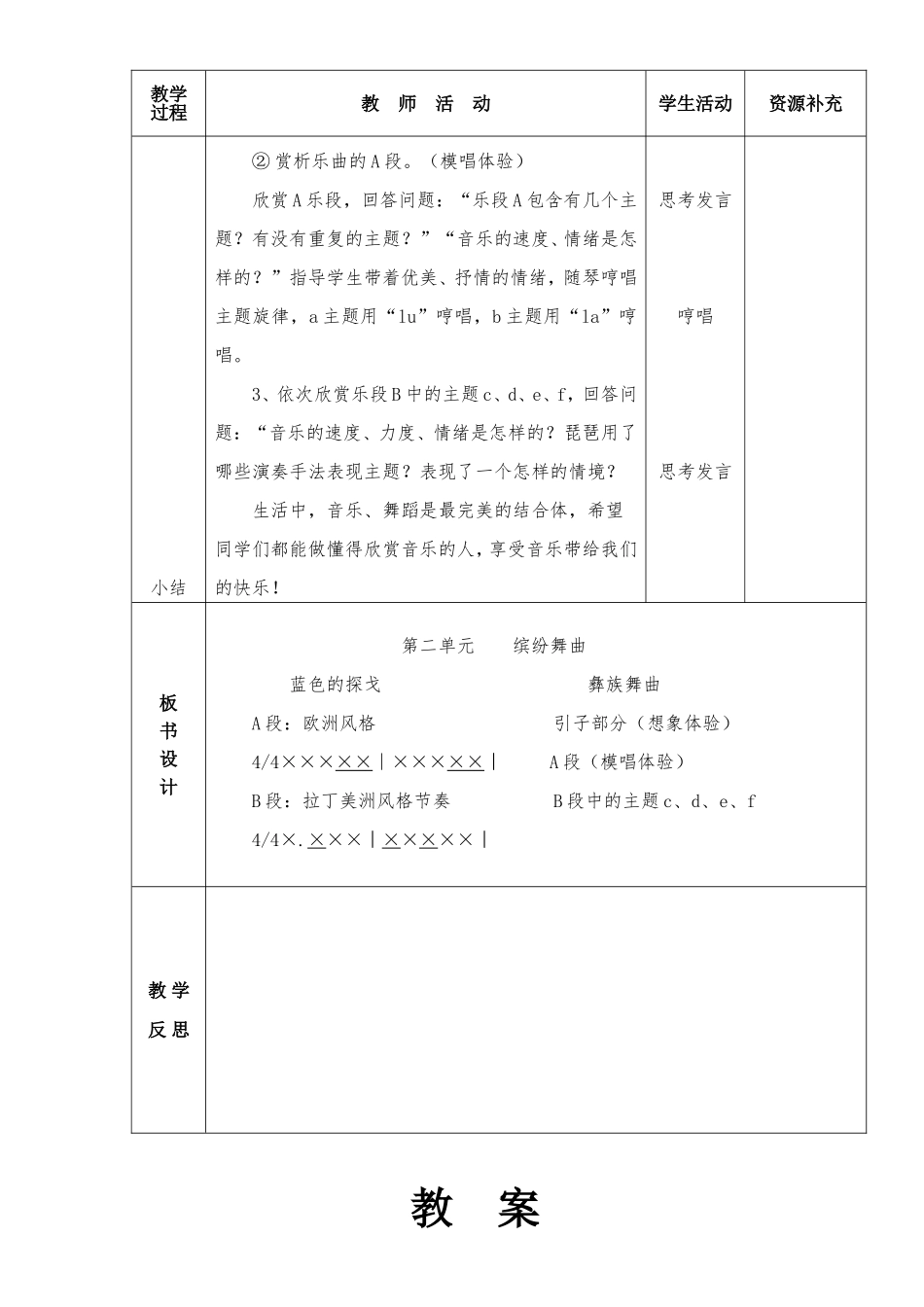 201609音乐13册教案_第3页