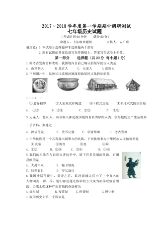 姜堰区2017～2018学年度第一学期七年级期中历史试题