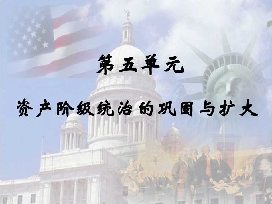 第22课美国南北战争_第1页