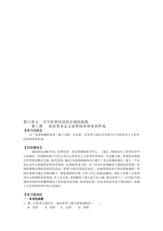 〖高一★历史〗战后资本主义世界经济体系的形成练习题