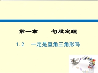 2一定是直角三角形吗