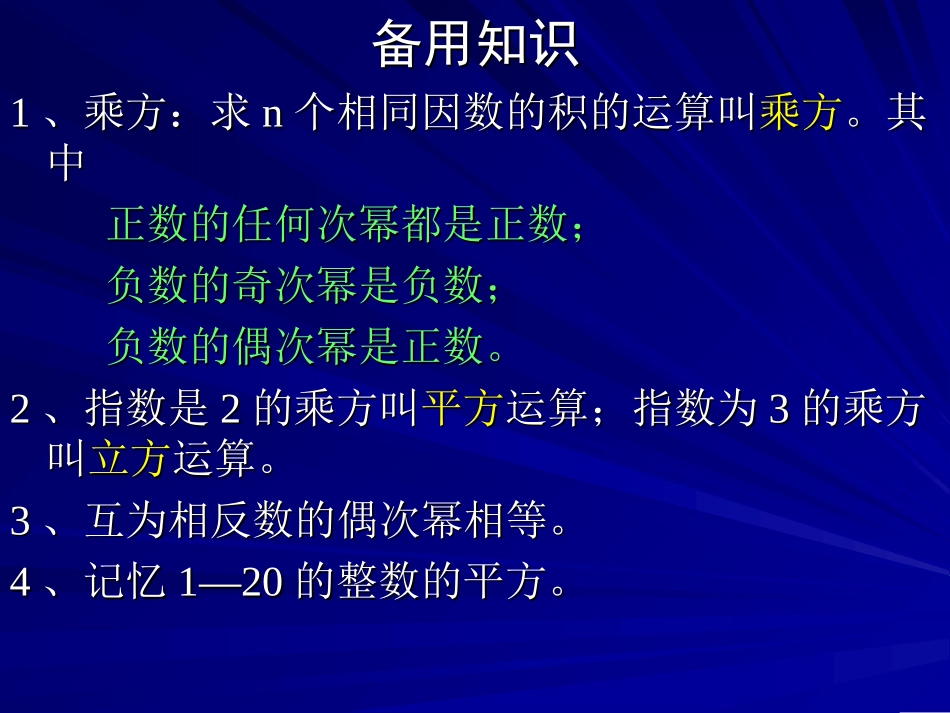 161平方根与立方根第一课时_第2页