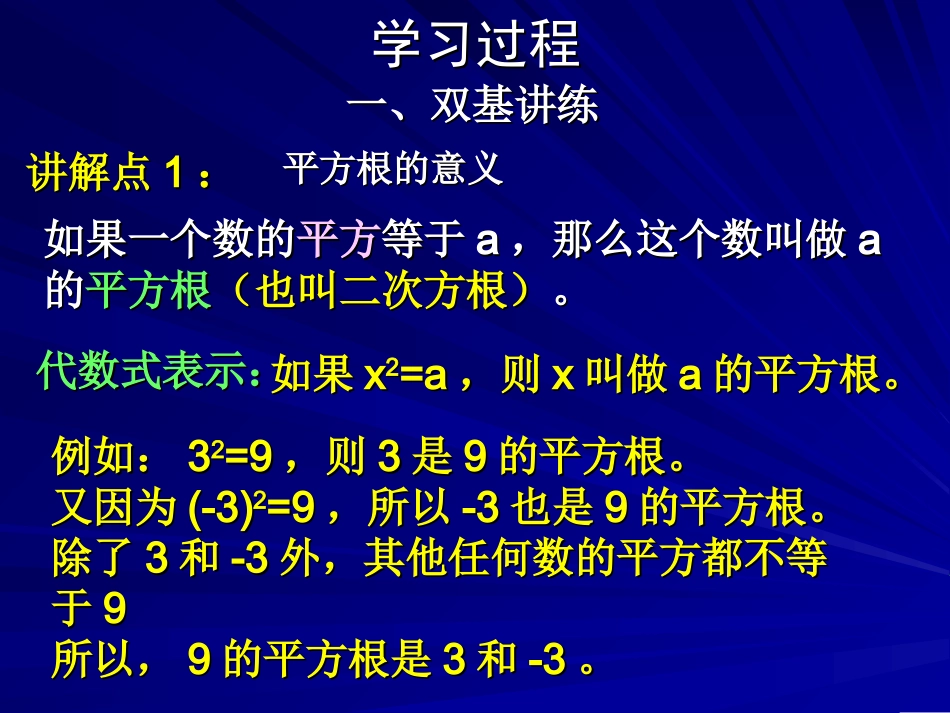 161平方根与立方根第一课时_第3页