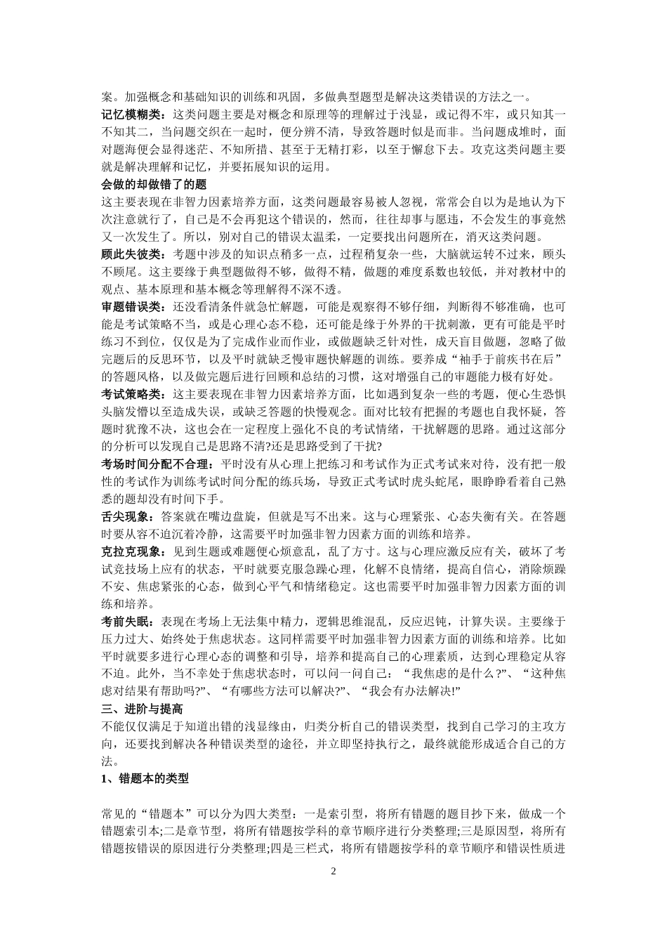 错题本的正确使用方式及窍门_第2页