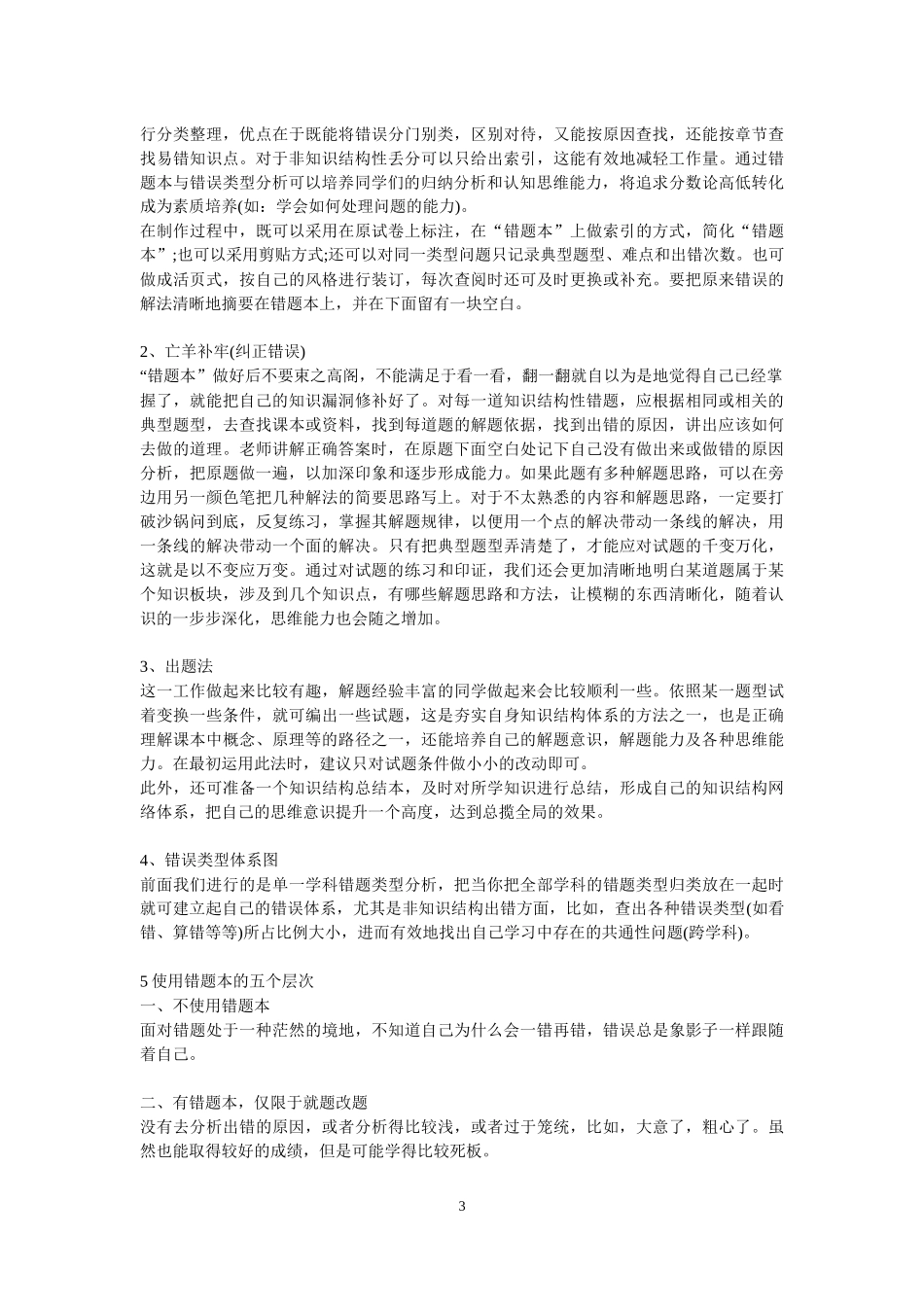 错题本的正确使用方式及窍门_第3页