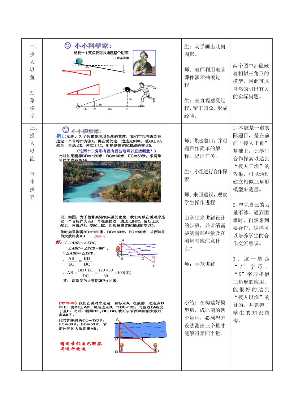 1相似三角形的应用教案设计_第2页