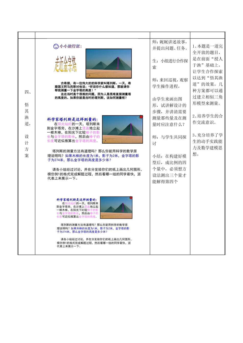 1相似三角形的应用教案设计_第3页