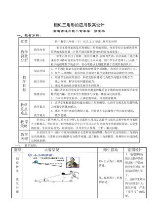 1相似三角形的应用教案设计