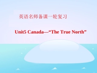 Unit5(人教课标版)基础知识自测