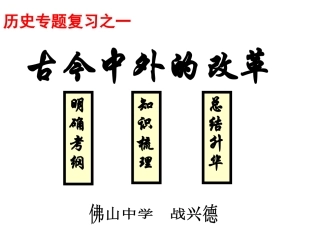 中考历史专题—：古今中外的改革