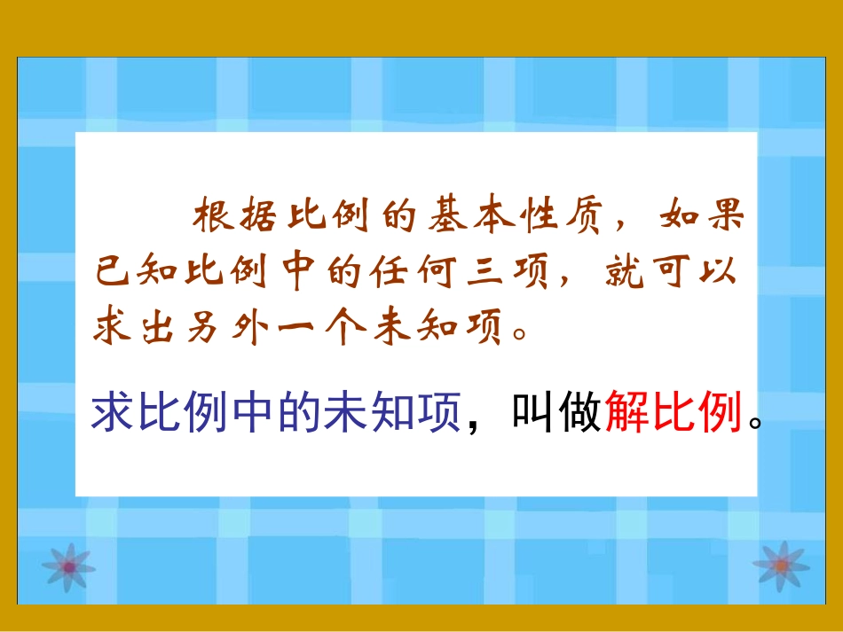 4、解比例-(3)_第2页