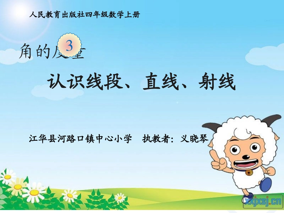 认识线段、直线、射线 (3)_第1页