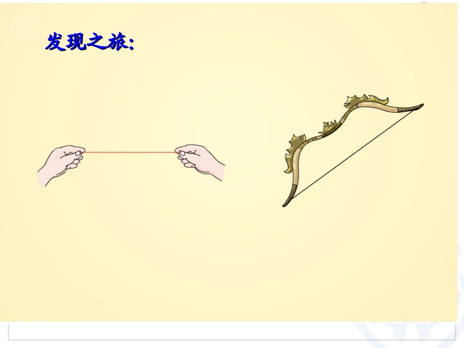 认识线段、直线、射线 (3)_第2页