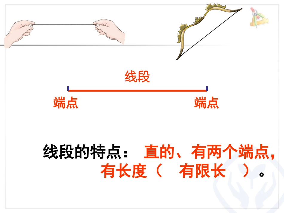 认识线段、直线、射线 (3)_第3页