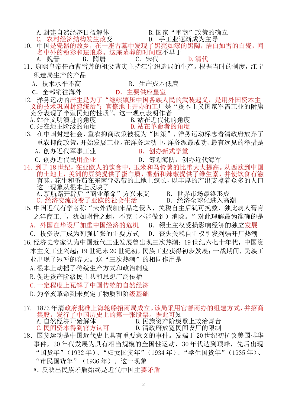 高一下期历史月考试题_第2页