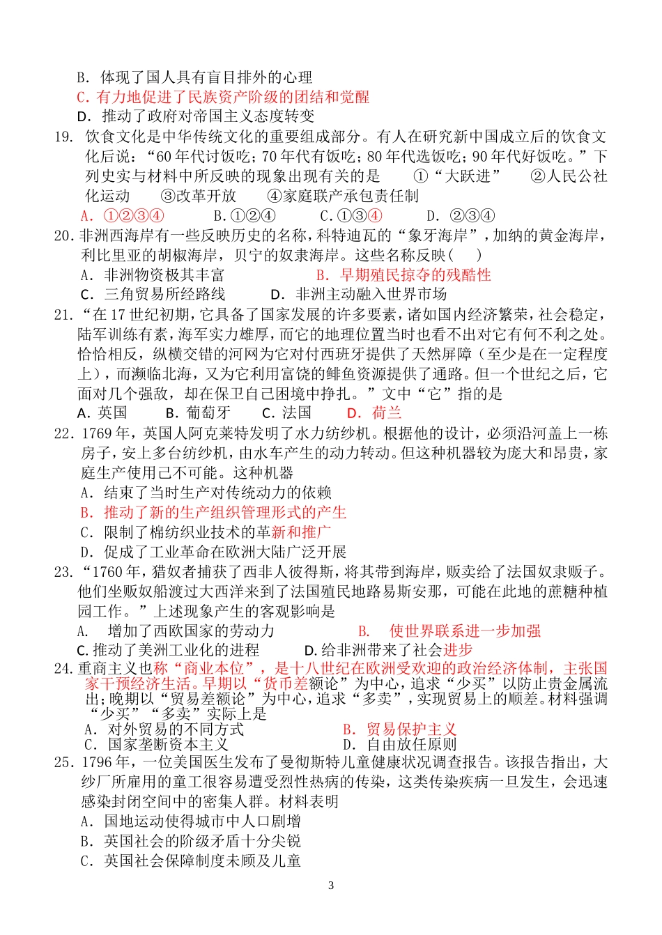 高一下期历史月考试题_第3页