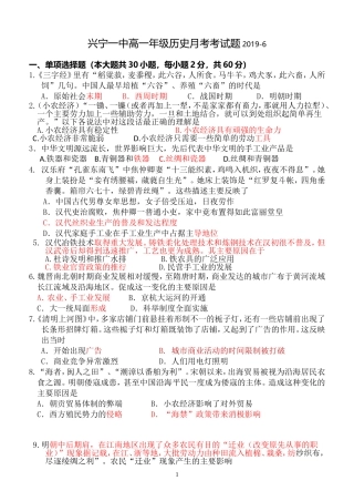 高一下期历史月考试题