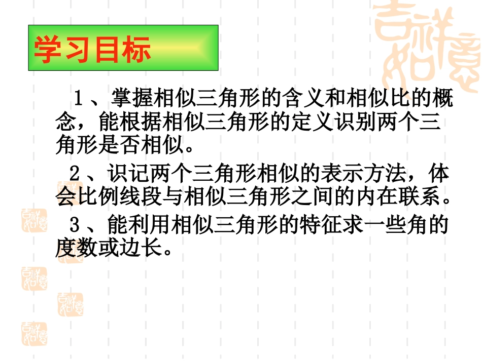 25.3相似三角形_第2页