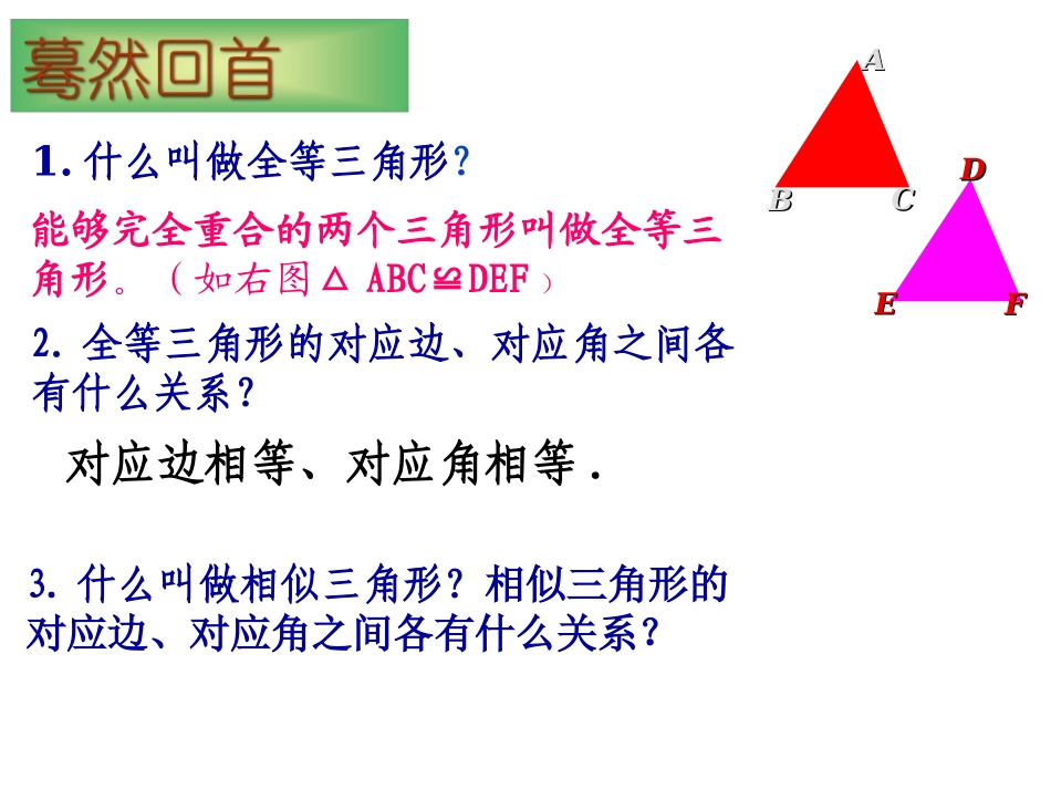 25.3相似三角形_第3页